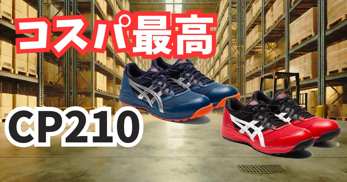 CP210 アイキャッチ画像